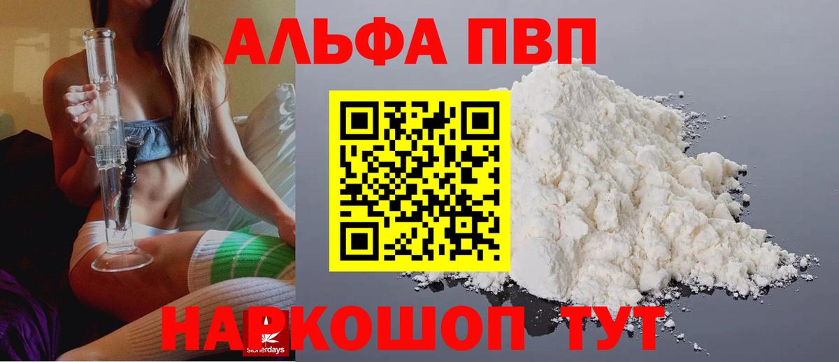 A PVP Соль Краснокаменск