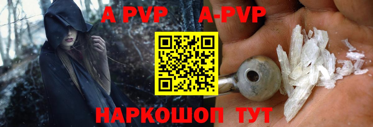 Alpha-PVP мука  Alpha PVP кристаллы  A-PVP мука  APVP  Вход с VPN  Краснокаменск 