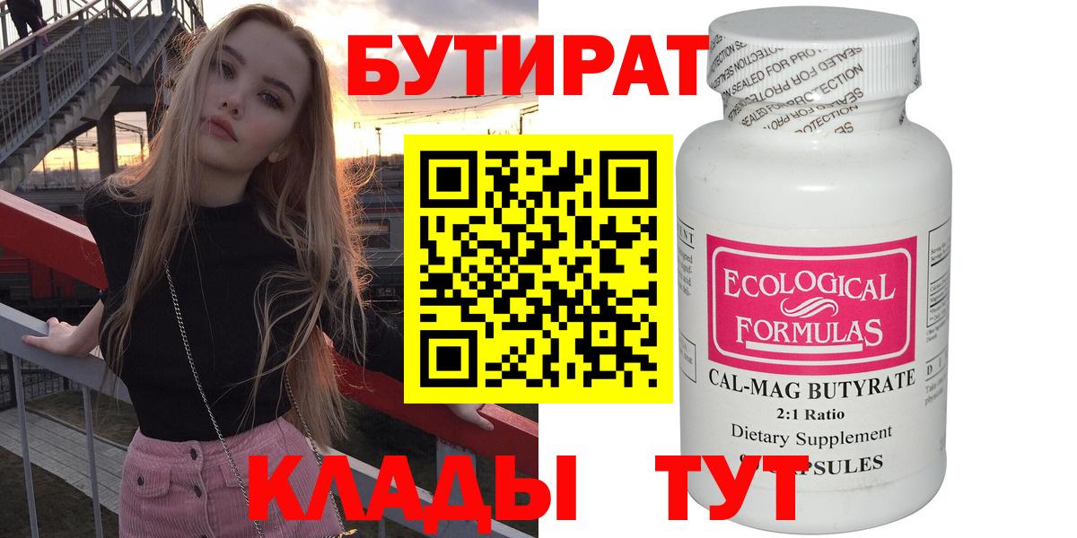 Краснокаменск  Бутират бутик  Вход с VPN 
