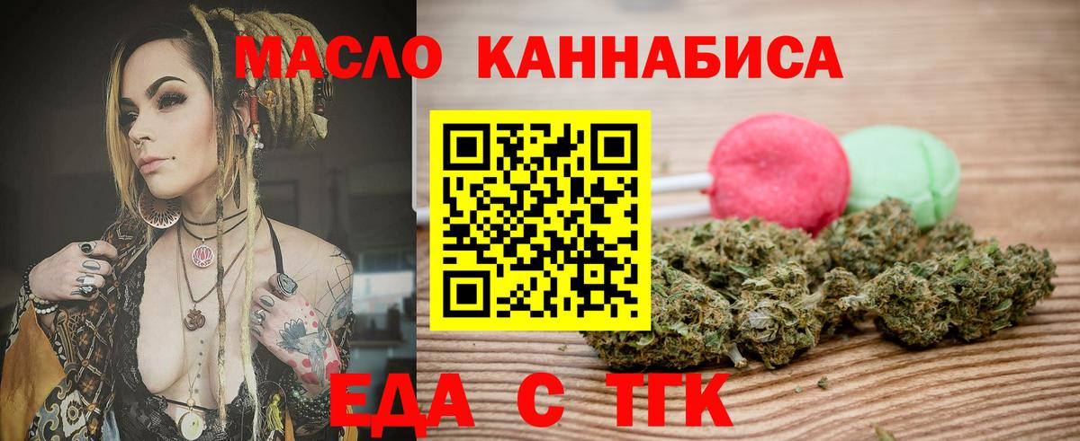 Еда ТГК марихуана  Вход с VPN  Краснокаменск 