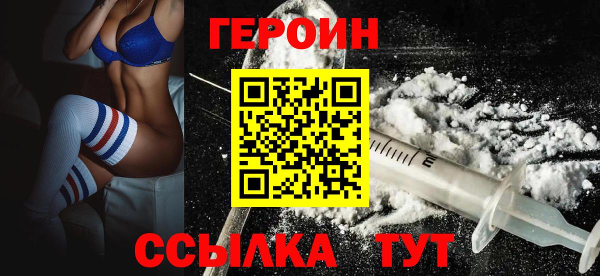 ГЕРОИН белый Краснокаменск