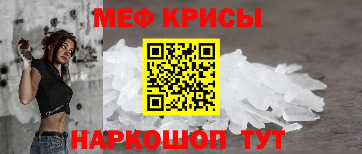 Мефедрон кристаллы Краснокаменск