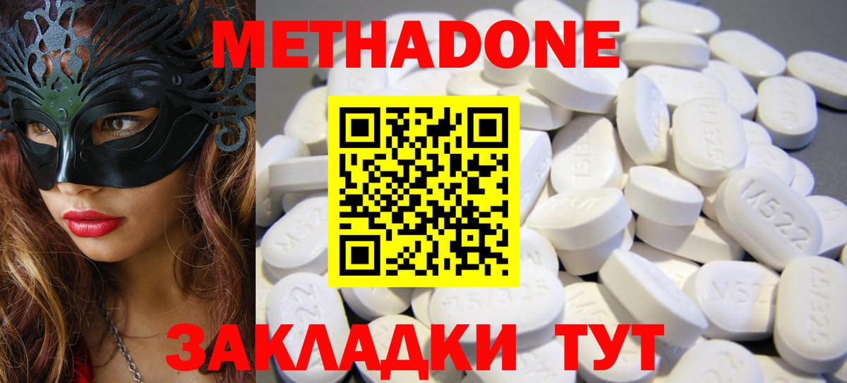 МЕТАДОН кристалл Краснокаменск